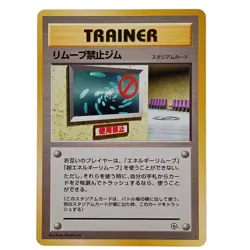 Pokemon Removal Japanese Gym Heroes Trainer Card NM TCG Vintage WOTC - Image 1