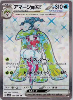 Tsareena EX 080/066 Super Rare Ancient Roar Japanese NM - Image 1