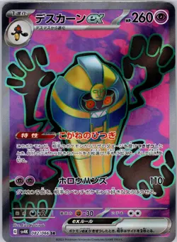 Cofagrigus EX 082/066 Super Rare Ancient Roar Japanese NM - Image 1