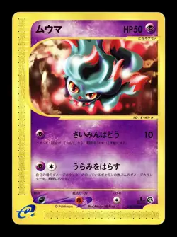 [MP] Misdreavus Japanese Split Earth 046/088 Pokemon D - Image 1