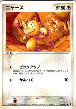 MEOWTH UNLIMITED 059/086 JAPANESE HOLON RESEARCH TOWER EX LP - Image 1