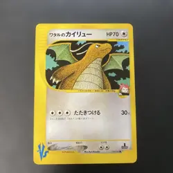 Lance's Dragonite 100/141 VS Series 1st Edition Japanese 2001 Pokemon Card Japan - Image 1