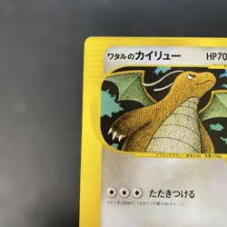 Lance's Dragonite 100/141 VS Series 1st Edition Japanese 2001 Pokemon Card Japan - Image 2