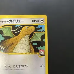 Lance's Dragonite 100/141 VS Series 1st Edition Japanese 2001 Pokemon Card Japan - Image 3