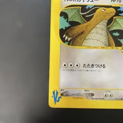 Lance's Dragonite 100/141 VS Series 1st Edition Japanese 2001 Pokemon Card Japan - Image 4