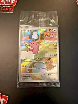 ✨ Sealed Chansey Promo Chinese Holo 120HP 🎀 Factory Sealed Pokemon Card - Image 1