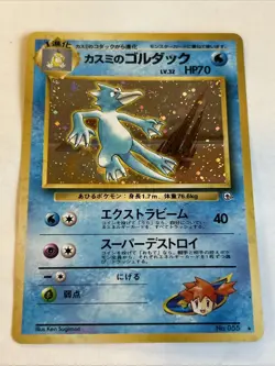 Misty's Golduck Holo #55 - JP Leaders Stadium NM Pokemon card Japanese - Image 1
