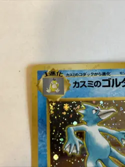 Misty's Golduck Holo #55 - JP Leaders Stadium NM Pokemon card Japanese - Image 4
