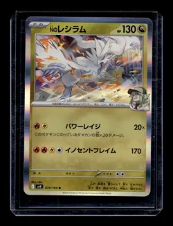 Pokemon N's Reshiram 074/100 sv9 Japanese Battle Partners - Image 1