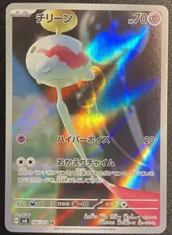 Japanese Chimecho Full Art AR 106/101 Pokemon TCG Mask of Change Art Rare NM - Image 1