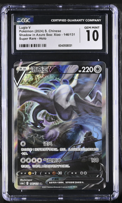 CGC 10 Gem Mt Lugia V Pokemon S-Chinese Sword&Shield 146/131 SR Holo psa - Image 1