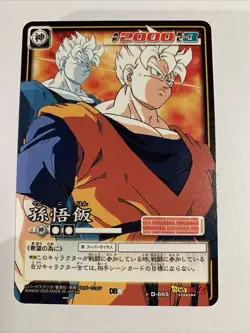 Dragon Ball Z Card Game Rare Part 8 - D-665 - Image 1