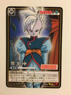 Dragon Ball Z Card Game Part 7 - D-552 - Image 1