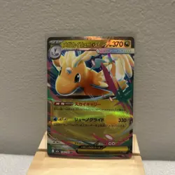 Mega Dragonite ex RR 126/193 M2a MEGA Dream ex 2025 Pokemon Card Japanese - Image 1