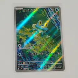 Froakie AR 086/083 Ninja Spinner m4 2026 Pokemon Card Japanese - Image 1