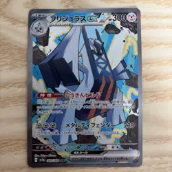 Archuladon EX SAR Paradise Dragona Sv7a 088/064 Pokemon Card Japanese - Image 2