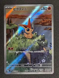 Victini AR 097/086 SV11B Black Bolt - Pokemon Card Japanese Scarlet & Violet - Image 1