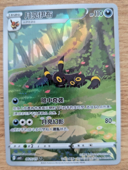 Pokemon TCG Umbreon CBB2C 06/15 Chinese Gem Pack Vol. 2 - Image 1