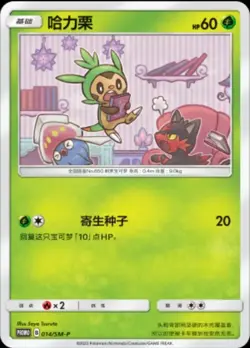 Pokemon S-CHINESE Sun & Moon SM-P-013 SM-P-014 SM-P-015 Holo Promo GX NM/Mint - Image 4