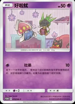 Pokemon S-CHINESE Sun & Moon SM-P-013 SM-P-014 SM-P-015 Holo Promo GX NM/Mint - Image 5