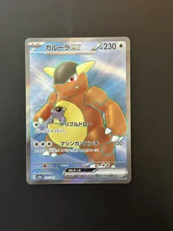 Pokemon TCG Kangaskhan EX 192/165 151 SV2a SR Full Art Card Japanese 151 - Image 1