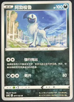 Absol 077/132 Pokemon Simplified Chinese SWSH Nine Colors Gathering CS4bC - Image 1