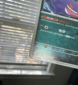 Lot 9 All Gengar TCG S-Chinese 2025 Pokemon Gem Pack Vol.3 NE40 as seen - Image 3