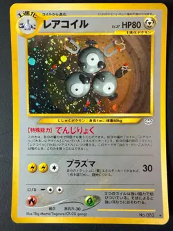 Magneton Japanese Holofoil Pokemon Card - Neo Revelation - #082 - Image 1