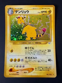 Ampharos Japanese Holofoil Pokemon Card - Neo Revelation - No. 181 - Image 1