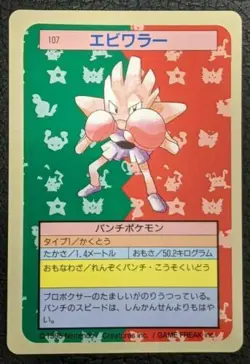 Pokemon Card Japanese Hitmonchan No. 107 Topsun Top Sun Blue Back 1995 PL - Image 1
