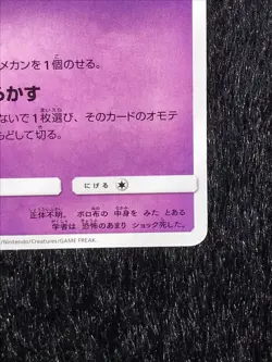 Mimikyu Pokemon-Pan Promo 294/SM-P Pokemon Card Japanese Nintendo Free Shipping - Image 5