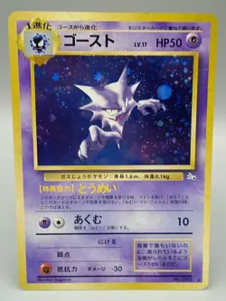 Japanese Pokemon Card Fossil Set Holofoil Haunter #093 - Image 1