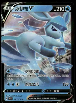 Pokemon Cards Glaceon-V 0813/14 Gem Pack Volume 2 NM CHINESE - Image 1