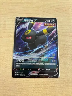 Pokemon TCG Gem Pack Vol 2 CBB2C: Umbreon V 06 13/15 - Chinese - Image 1