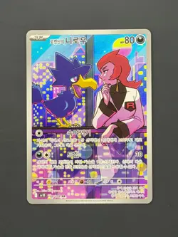 Team Rocket's Murkrow 106/098 AR Korean Glory of Team Rocket Pokemon NM - Image 1
