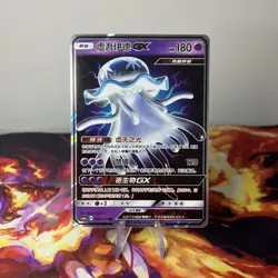 Pokemon TCG Nihilego GX 058/151 RR Chinese (S) Pokemon Card Sun & Moon NM UK - Image 1