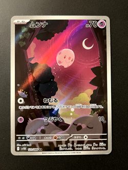 Munna 121/086 SV11B Black Bolt AR NM (Japanese) Pokemon Card - Image 1