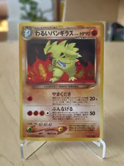 Dark Tyranitar #248 Japanese Pokemon TCG Darkness, And To Light Holo Rare - Image 1