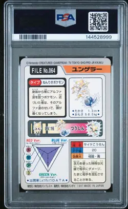 PSA 9 2026 CERT KADABRA 1997 POCKET MONSTERS CARDDASS #064 - Image 2