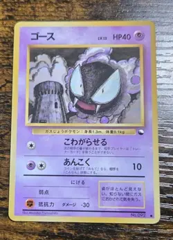 Gastly No. 092 Vending Series 3 Glossy Promo Japanese Pokemon Card 1998 - Image 1