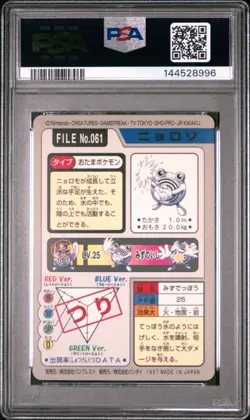 PSA 9 2026 CERT POLIWHIRL 1997 POCKET MONSTERS CARDDASS #061 - Image 2