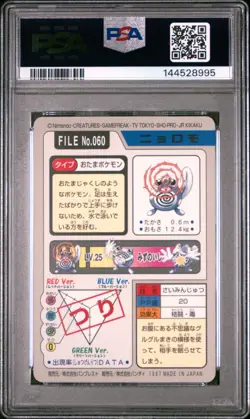 PSA 9 2026 CERT POLIWAG 1997 POCKET MONSTERS CARDDASS #060 - Image 2
