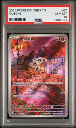 2025 POKEMON SIMPLIFIED CHINESE CBB3 C-GEM PACK VOL 3 #07 CUBONE PSA 10 - Image 1