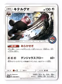 Bewear 058/SM-P Spring Festival Promo Japanese Pokemon Card US SELLER [NM] - Image 1