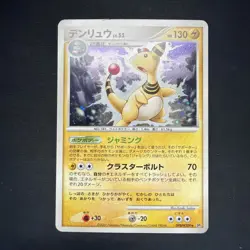 Ampharos Lv.52 DPBP#209 - 2007 DP3 Secret Wonders Holo Pokemon Card Japanese DMG - Image 1