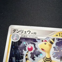 Ampharos Lv.52 DPBP#209 - 2007 DP3 Secret Wonders Holo Pokemon Card Japanese DMG - Image 2