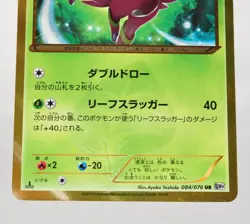 Pokemon card Virizion 084/076 UR BW9 1st Edition Plasma Blast 2013 Japanese - Image 3