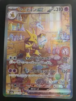 Alakazam ex SAR 203/165 SV2a Pokemon Card 151 Japanese 2023 Near Mint - Image 1