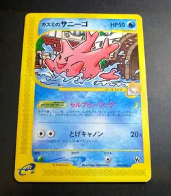 Misty's Corsola 004/018 Japanese Pokemon Card - Image 1