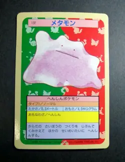 Ditto 132 Top sun Blue Back BANDAI 1995 Topsun Pokemon Card Japanese - Image 1